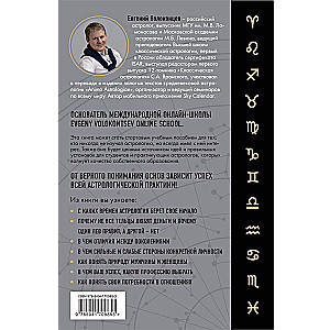 Secrets of the Zodiac. Classical Astrology in a Modern Interpretation