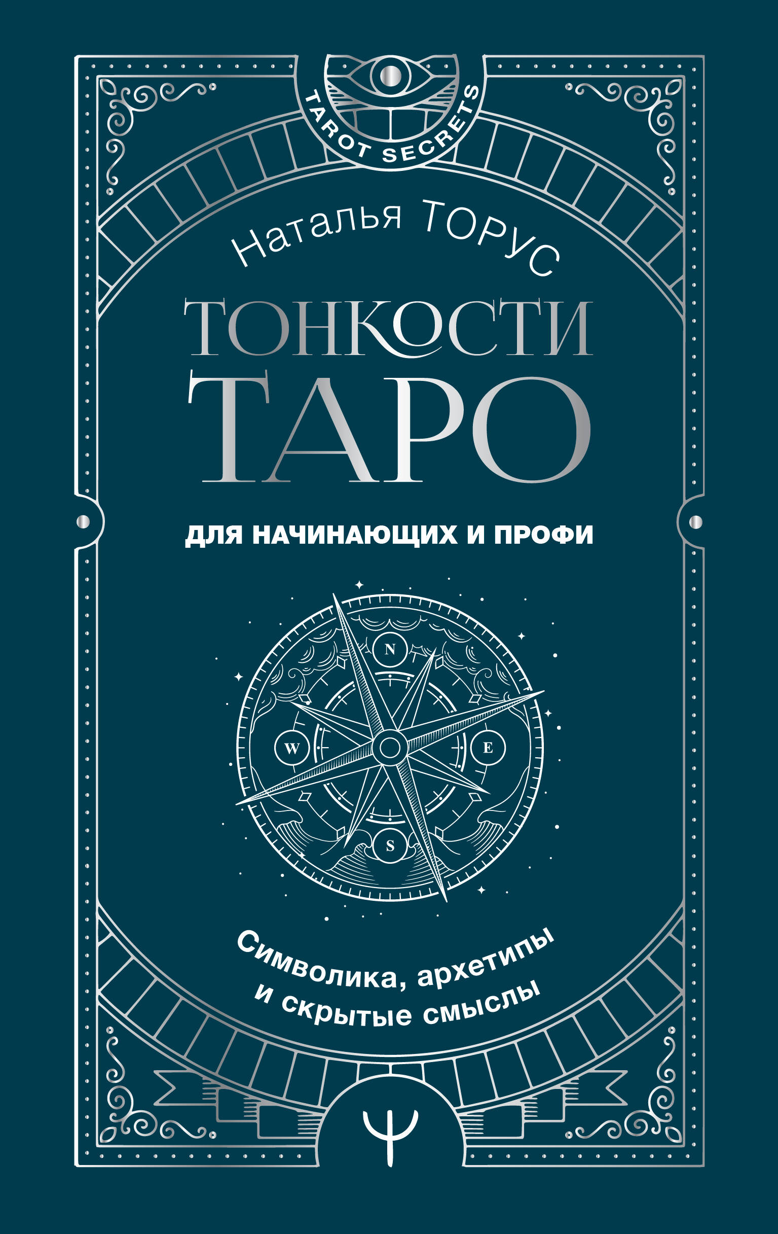 The Subtleties of Tarot. Symbolism, Archetypes, and Hidden Meanings