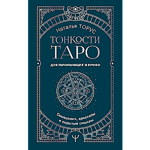 The Subtleties of Tarot. Symbolism, Archetypes, and Hidden Meanings
