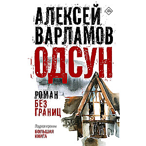 Одсун