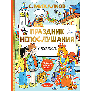 The Holiday of Disobedience. Drawings by G. Ogorodnikov