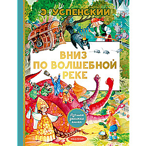 Uz leju pa burvīgo upi