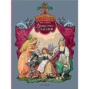 Magical Tales. Illustrations by B. Dekhteryev