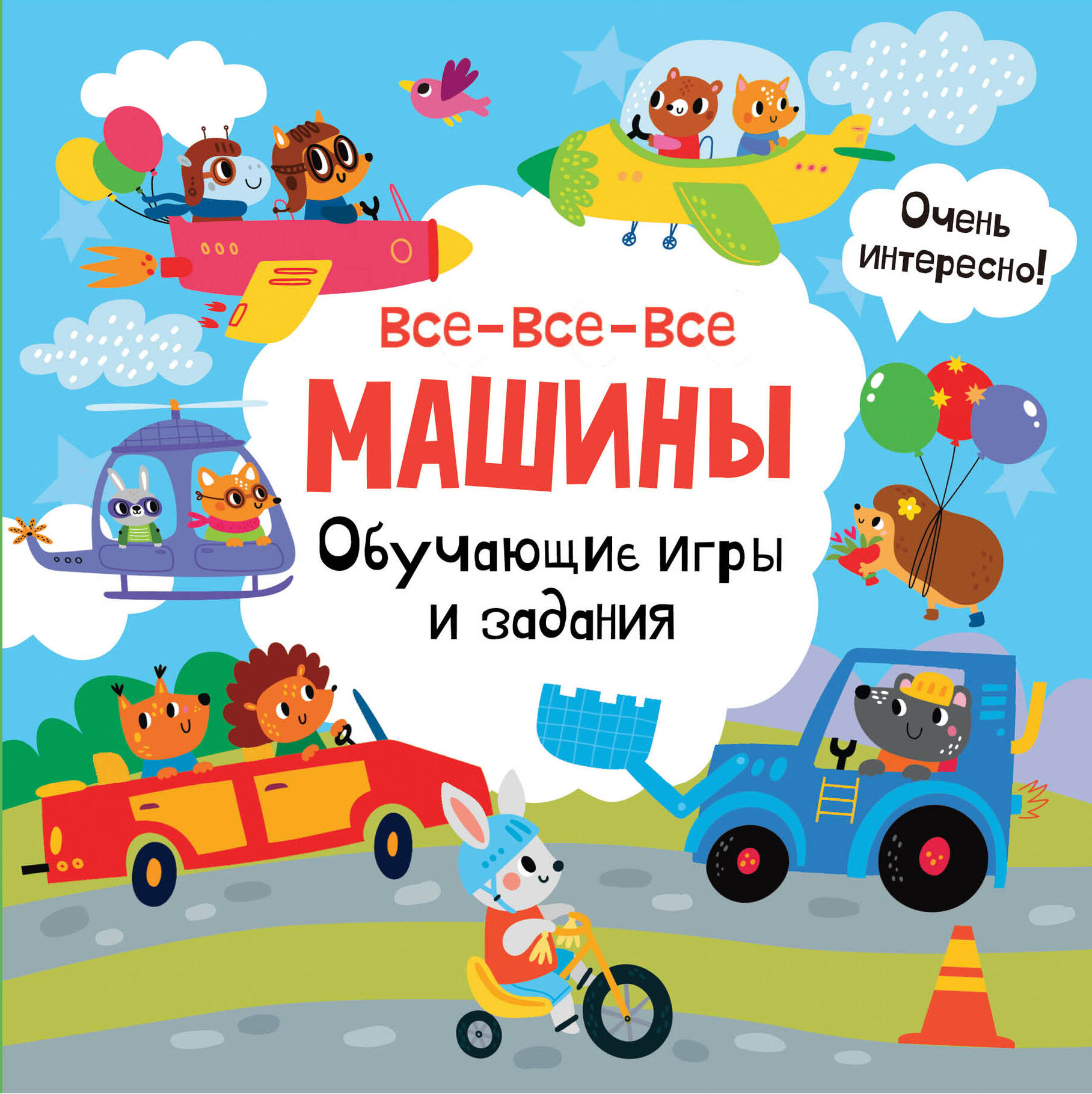 Visas-visas-visas mašīnas. Mācību spēles un uzdevumi.