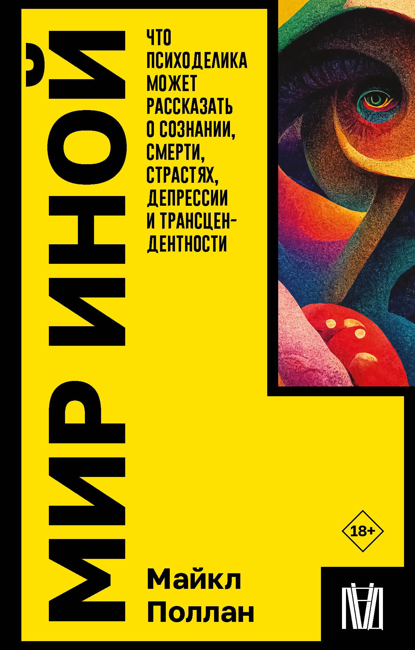The Other World. What Psychedelics Can Tell Us About Consciousness, Death, Passions, Depression, and Transcendence