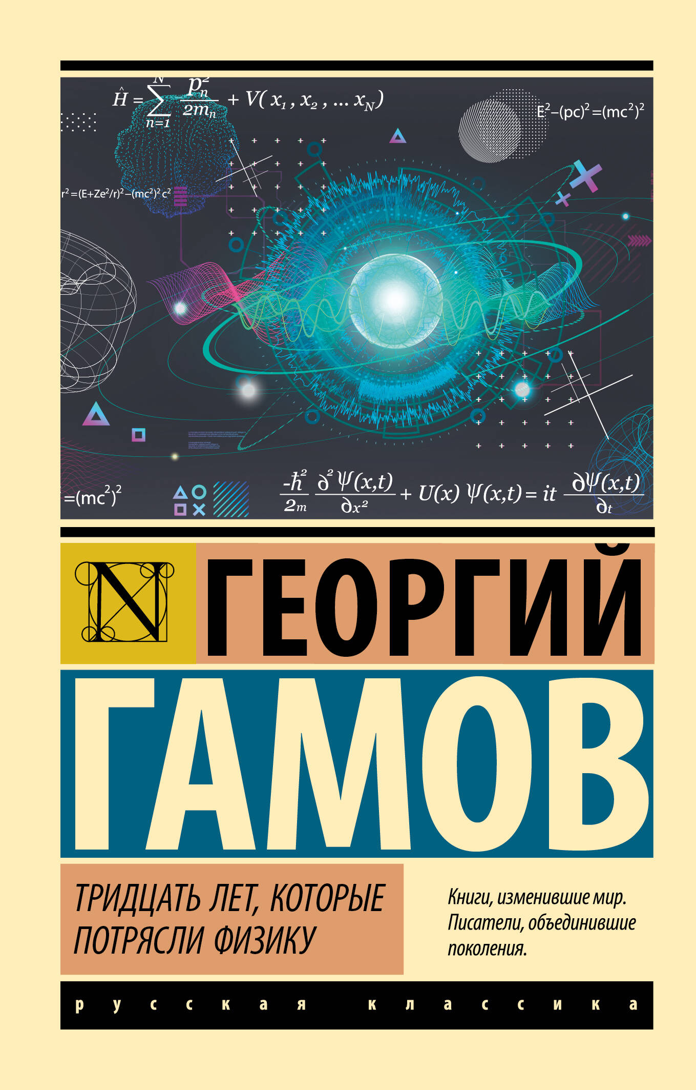 Thirty Years That Shook Physics