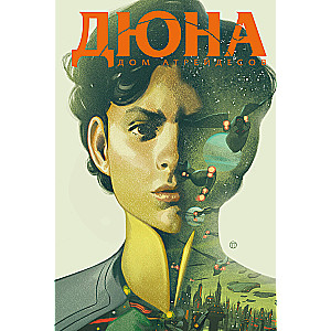 Dune. House Atreides. Volume 2