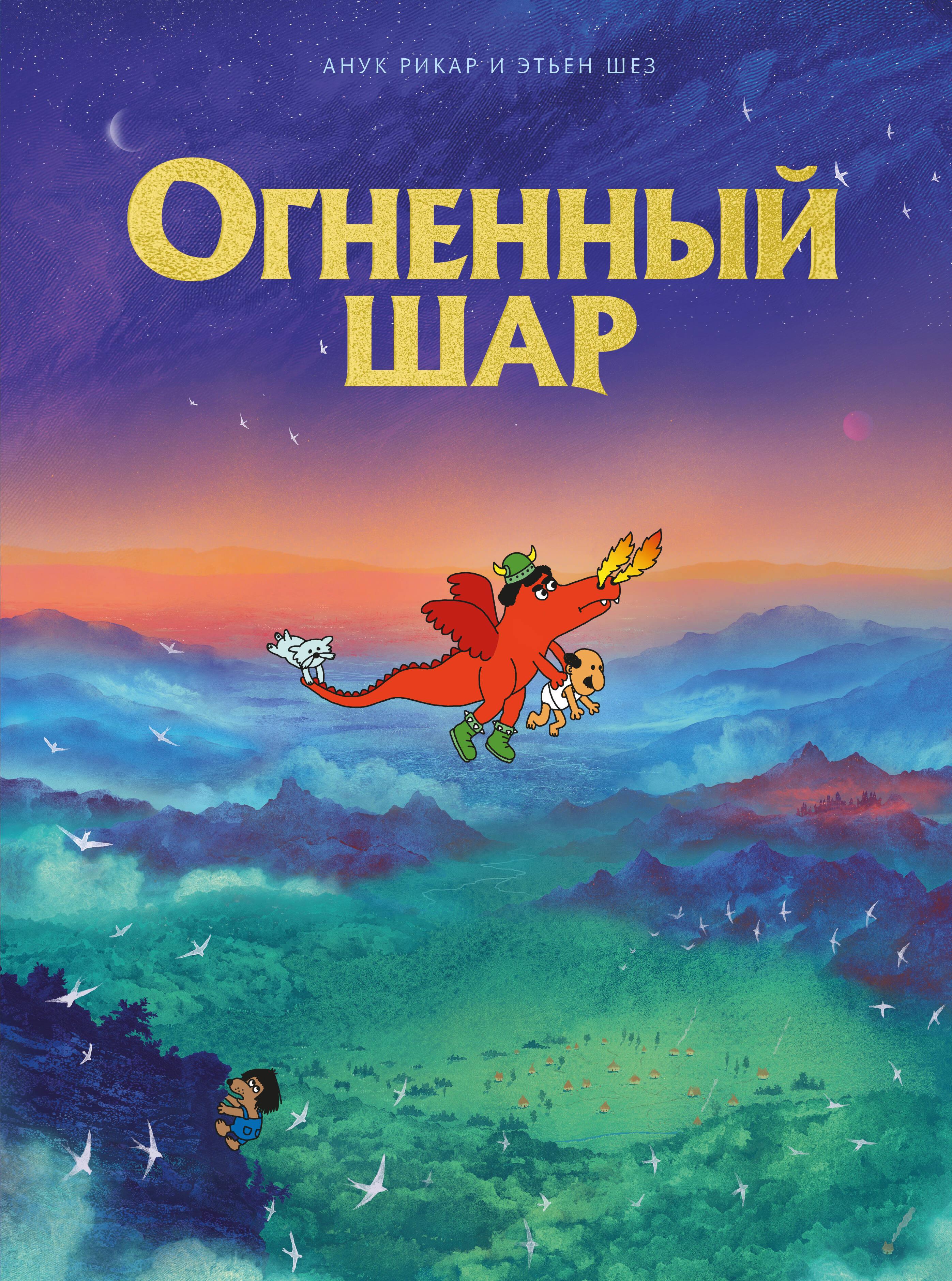 Ognista kula