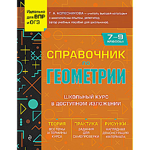 Geometry Handbook for Grades 7-9