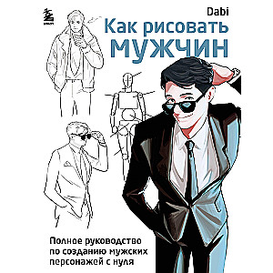 How to Draw Men. A Complete Guide to Creating Male Characters from Scratch