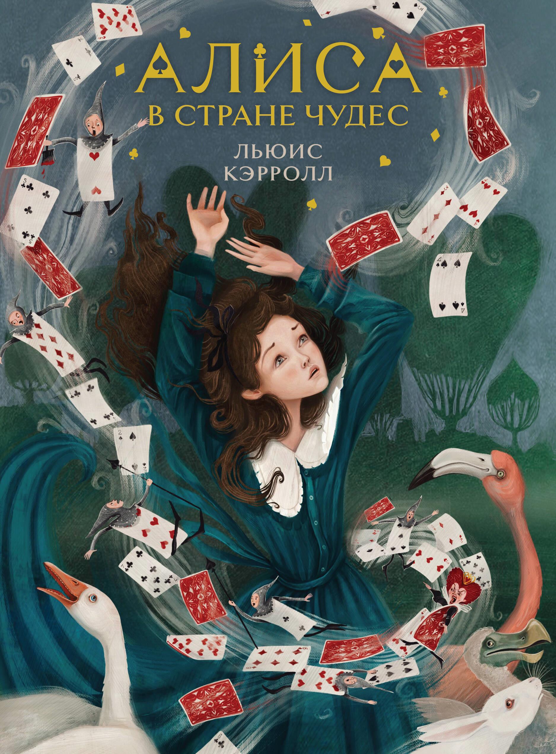 Alice in Wonderland