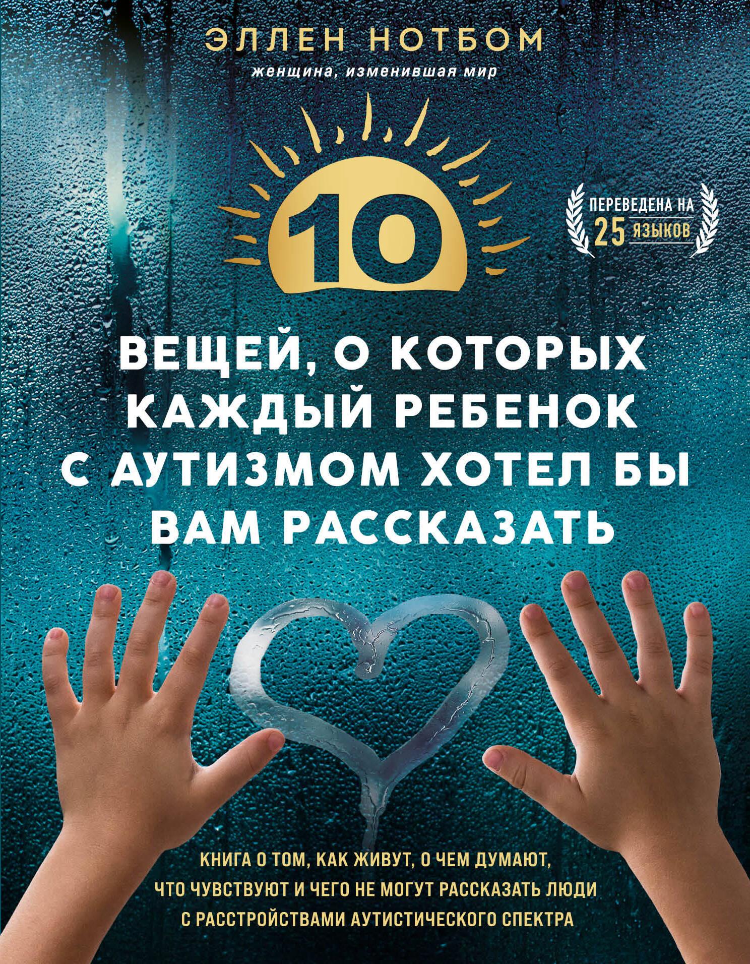 10 things every child with autism would like to tell you