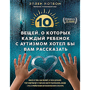 10 things every child with autism would like to tell you