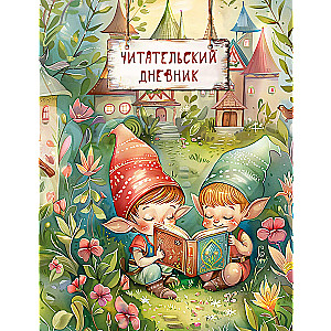 Reader's Diary. Enchanted Forest (Gnomes)