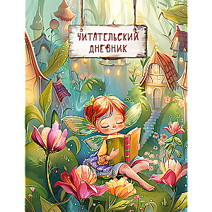 Reading Diary. Magical Forest (Fairy Reads)
