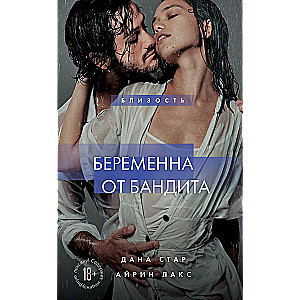 Pregnant by a Bandit. Book 1