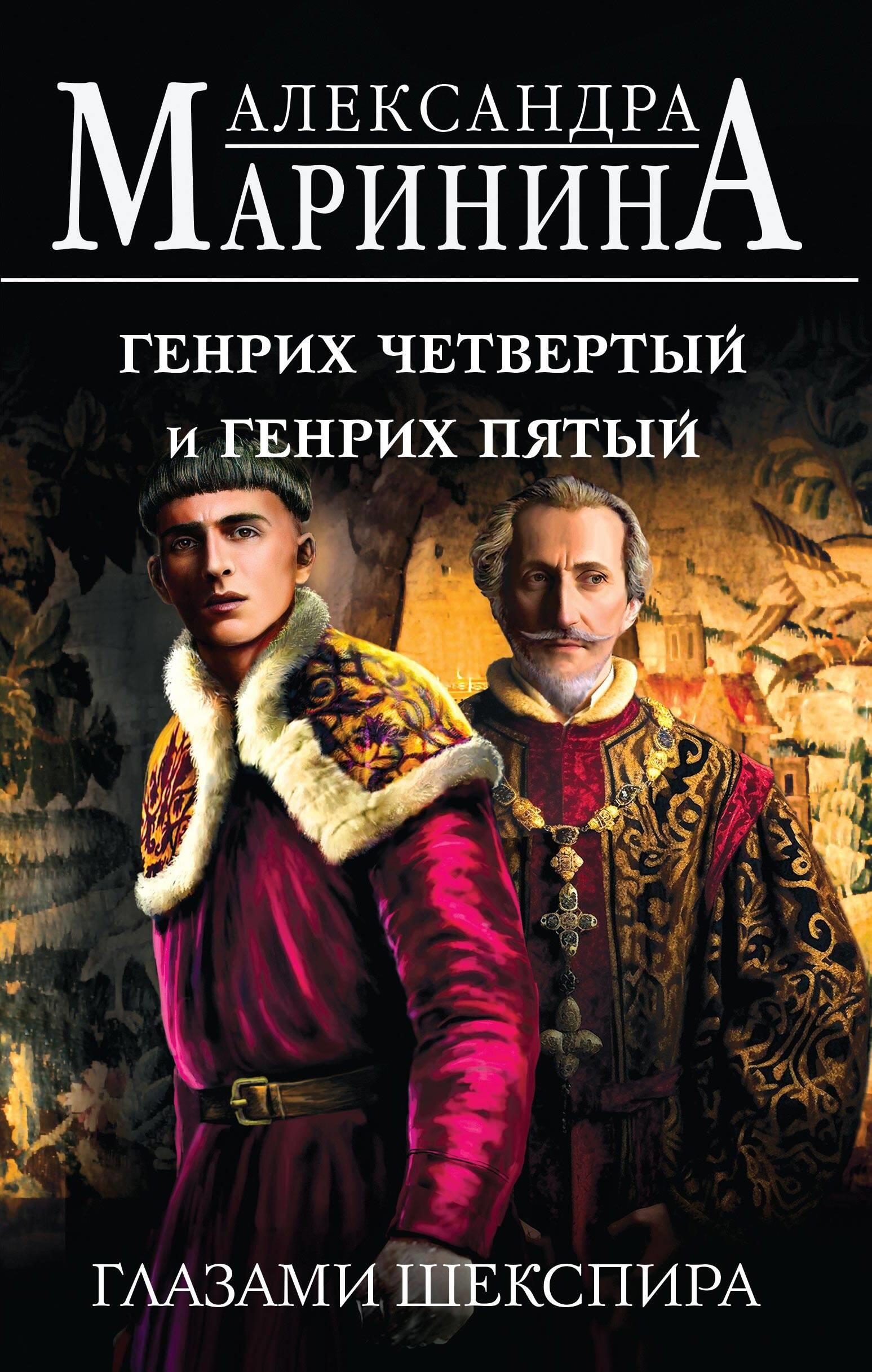 Henryk Czwarty i Henryk Piąty oczami Szekspira