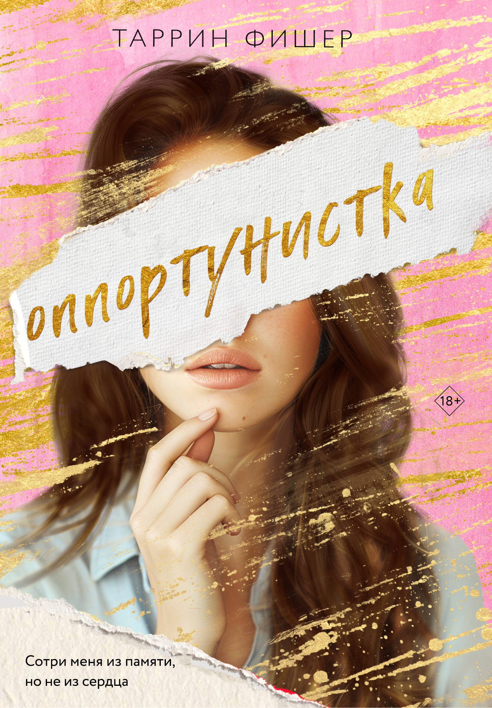 The Opportunist