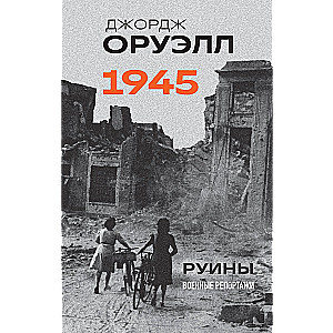 Orwell. 1945. Ruins. War Reports