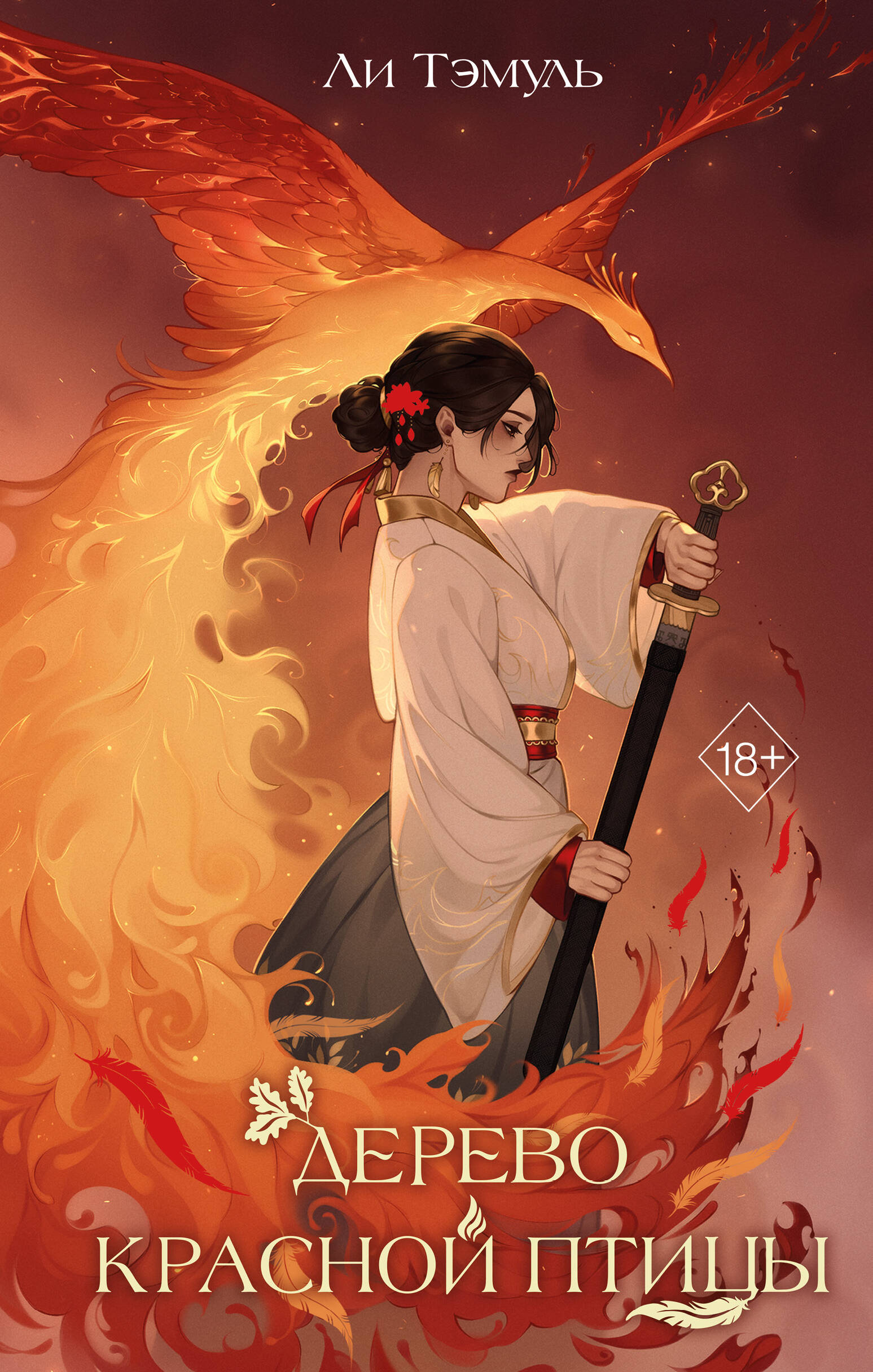 The Tree of the Red Bird