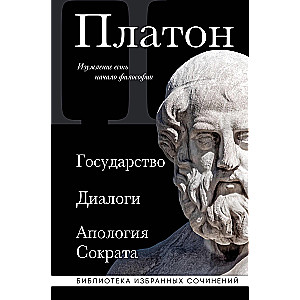 Plato. The Republic, Dialogues, Apology of Socrates