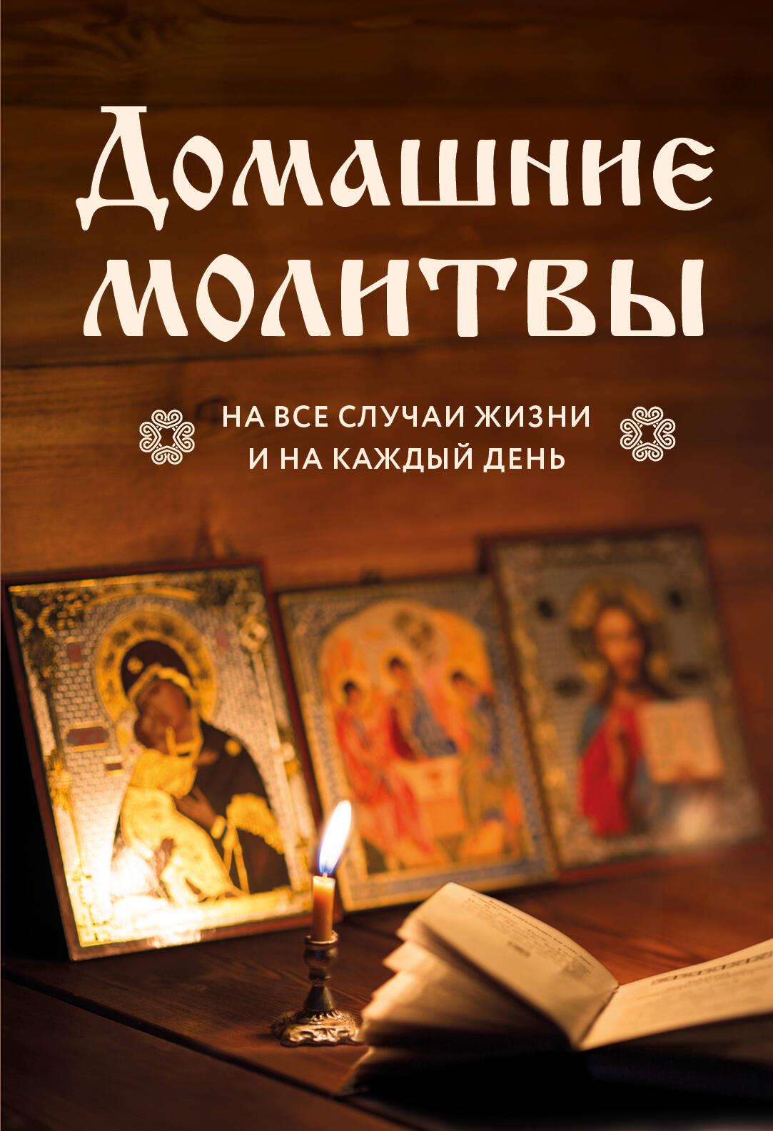 Home Prayers. For All Occasions and Every Day