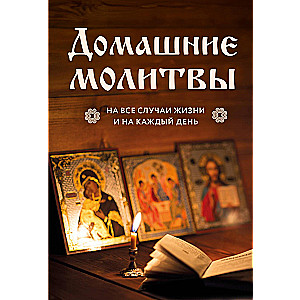 Home Prayers. For All Occasions and Every Day