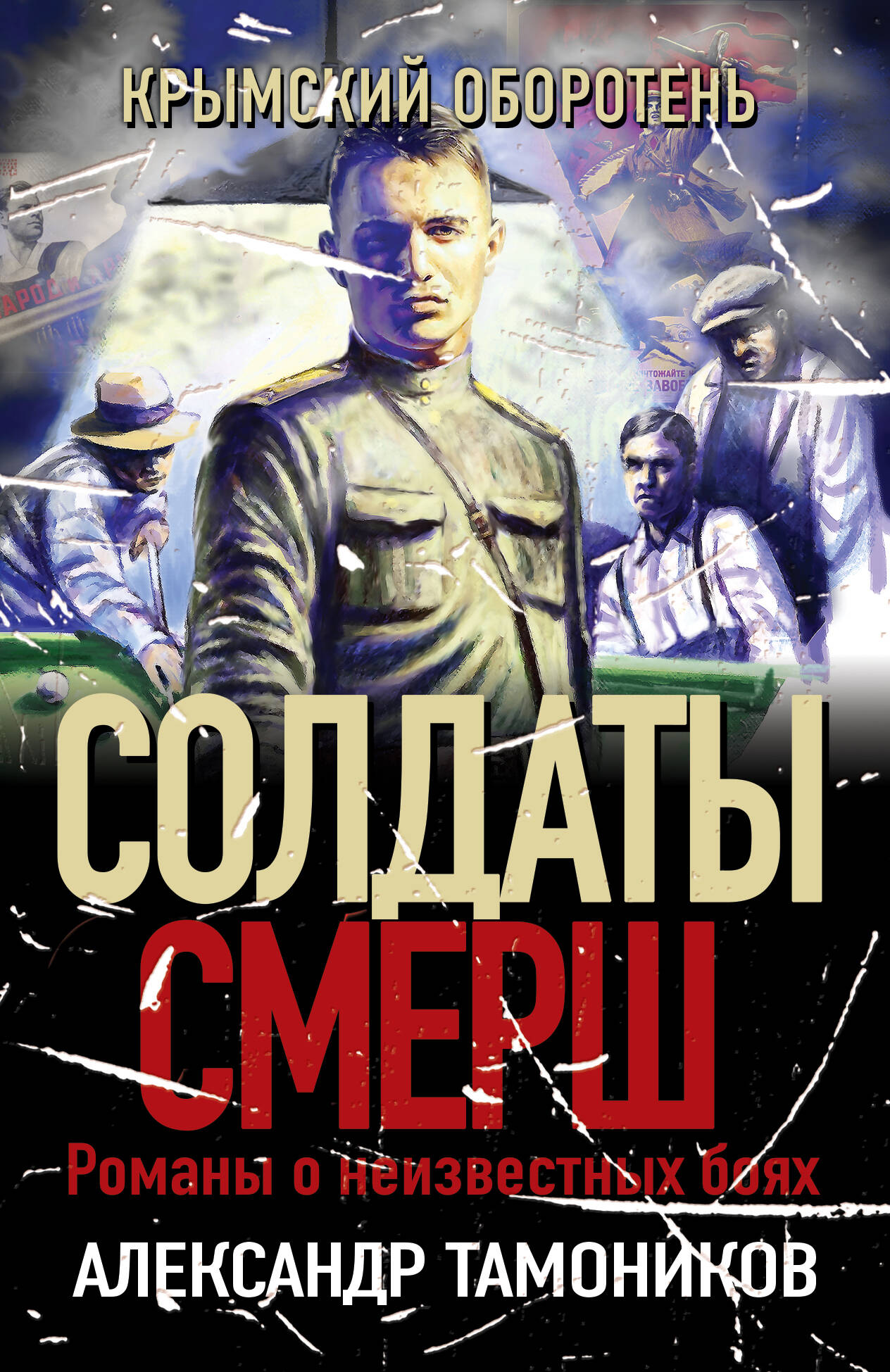 Crimean Werewolf