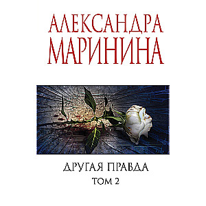 Another Truth. Volume 2