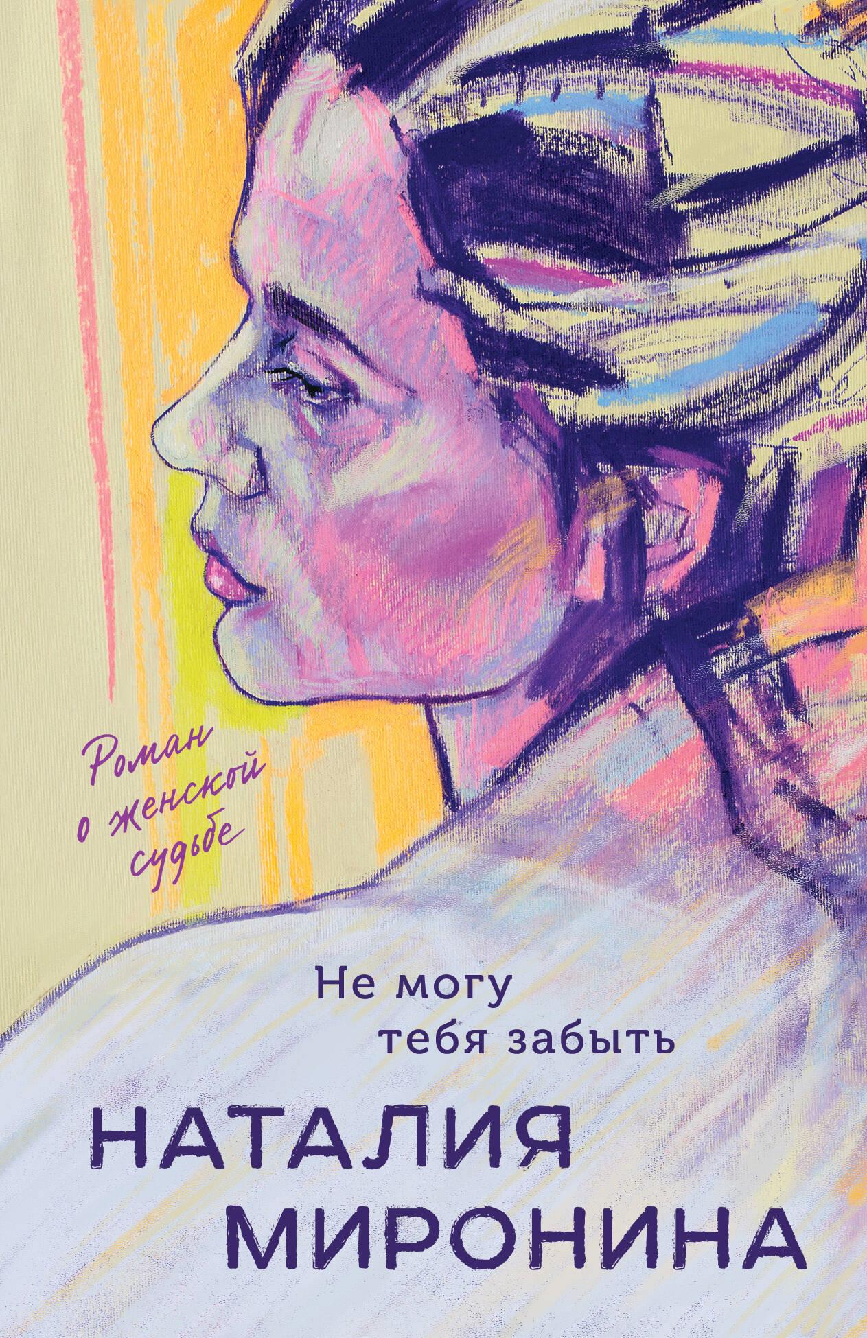 I Can't Forget You