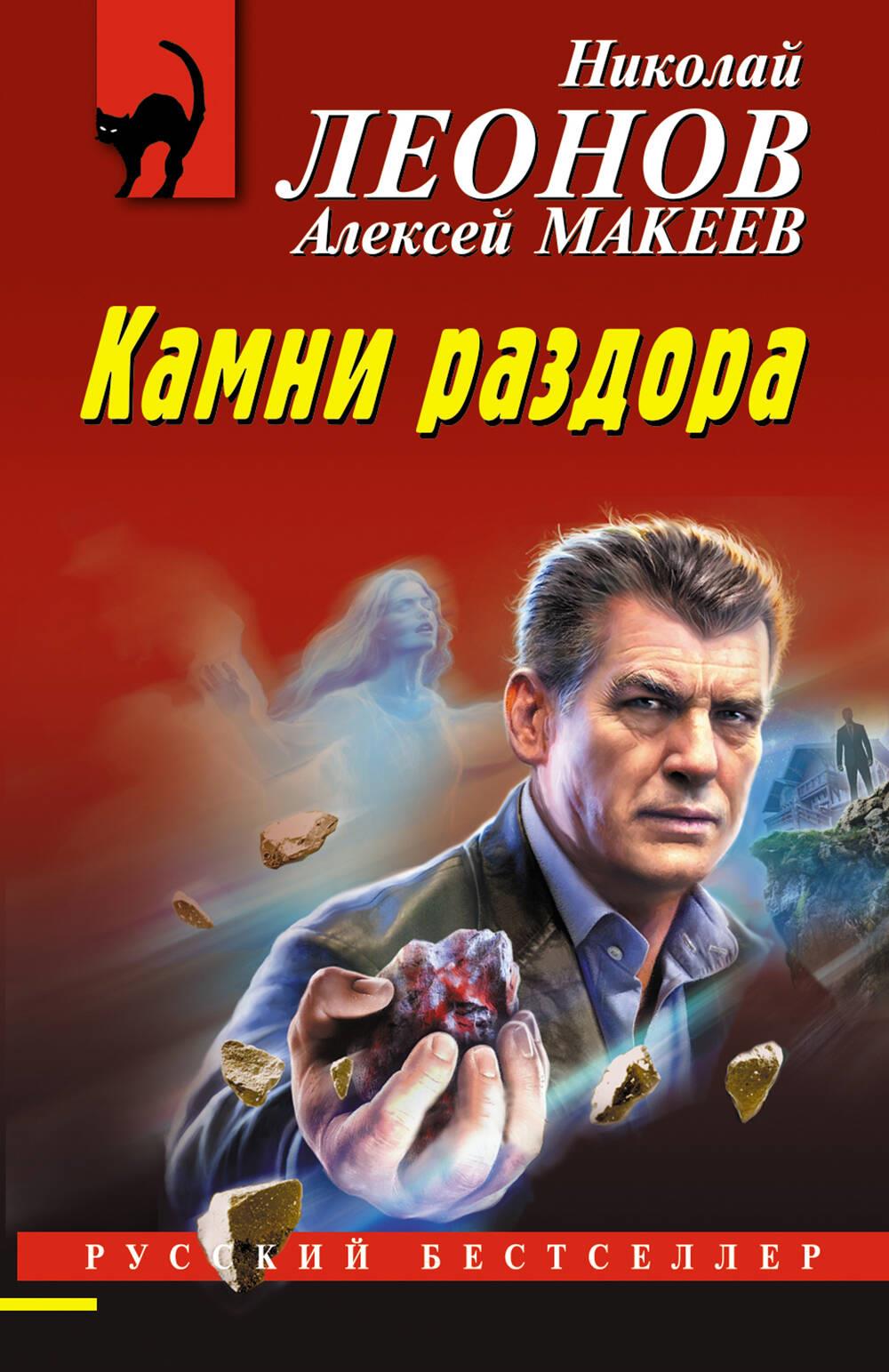 Stones of Discord