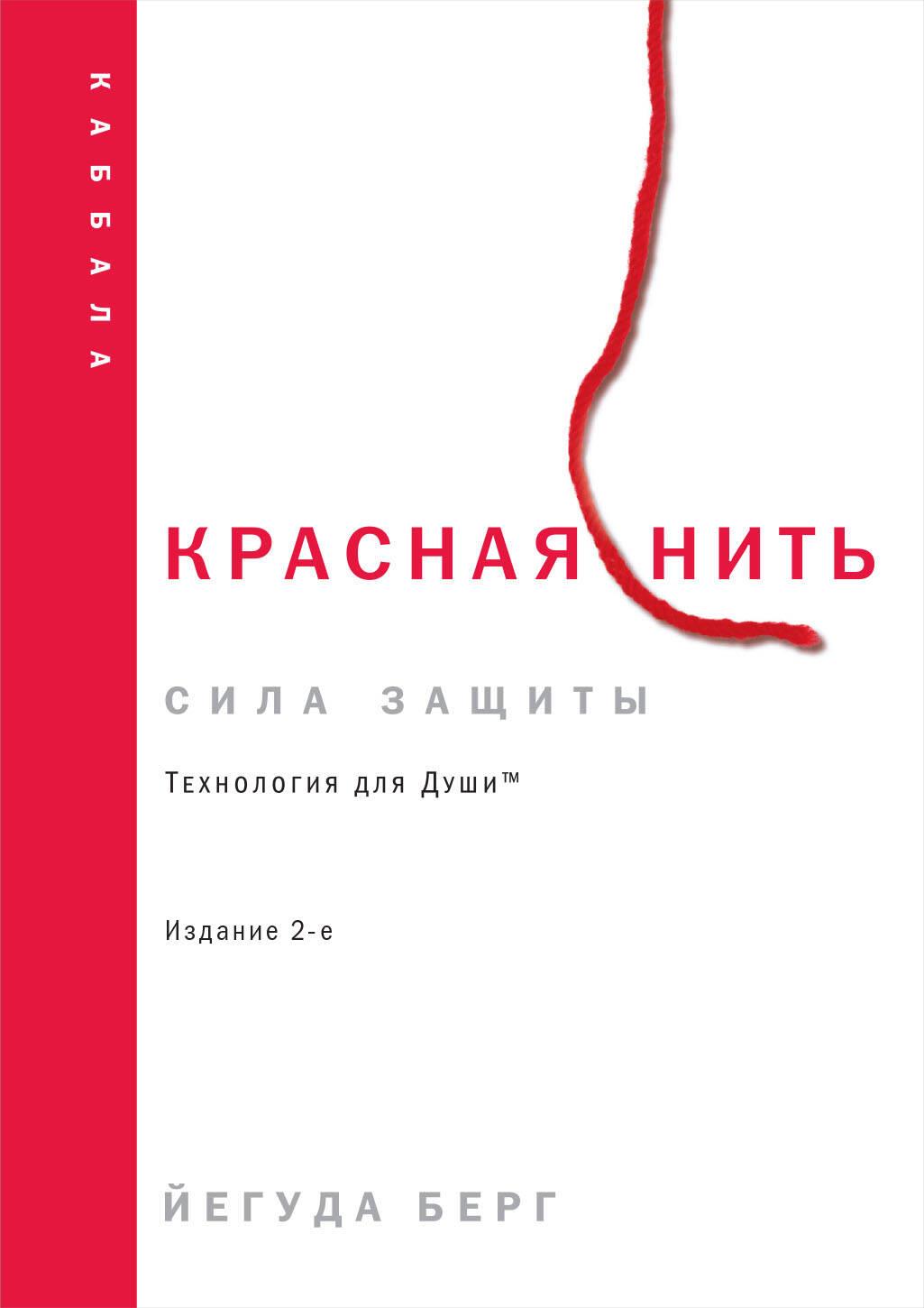 Red Thread