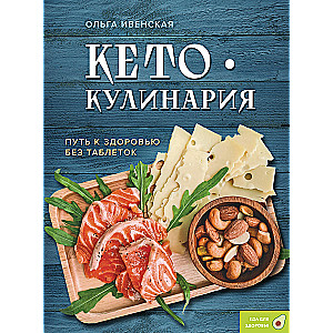 Keto Cooking. The Path to Health Without Pills