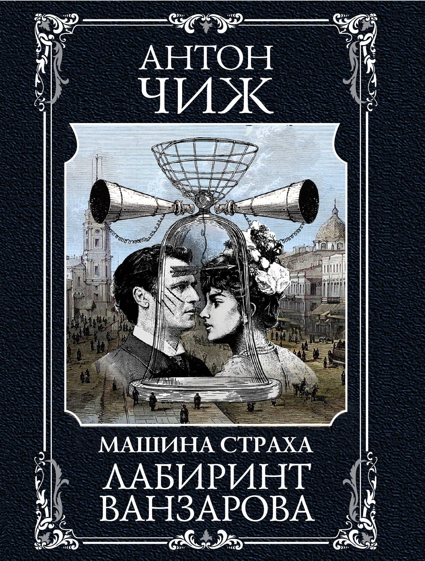 Vanzarov's Labyrinth