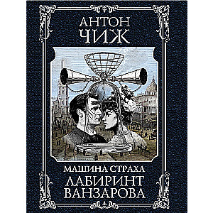 Vanzarov's Labyrinth