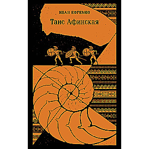 Tais Athenietė