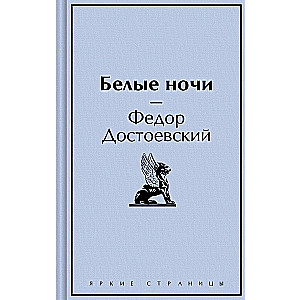 White Nights