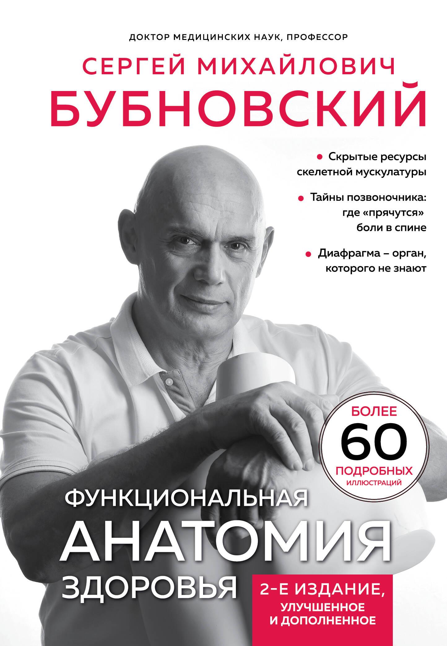 Funkcjonalna anatomia zdrowia