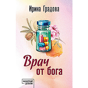 Doctor from God