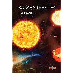 The Three-Body Problem