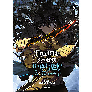 Leveling Up Alone. Volume 2 (Solo Leveling)
