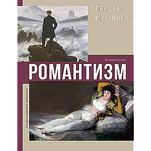 Romanticism
