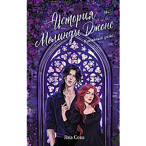 The Story of Melinda Jones: Bloody Voyage