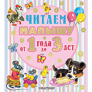 Reading to a Little One from 1 to 3 Years Old