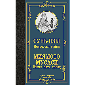 The Art of War. The Book of Five Rings