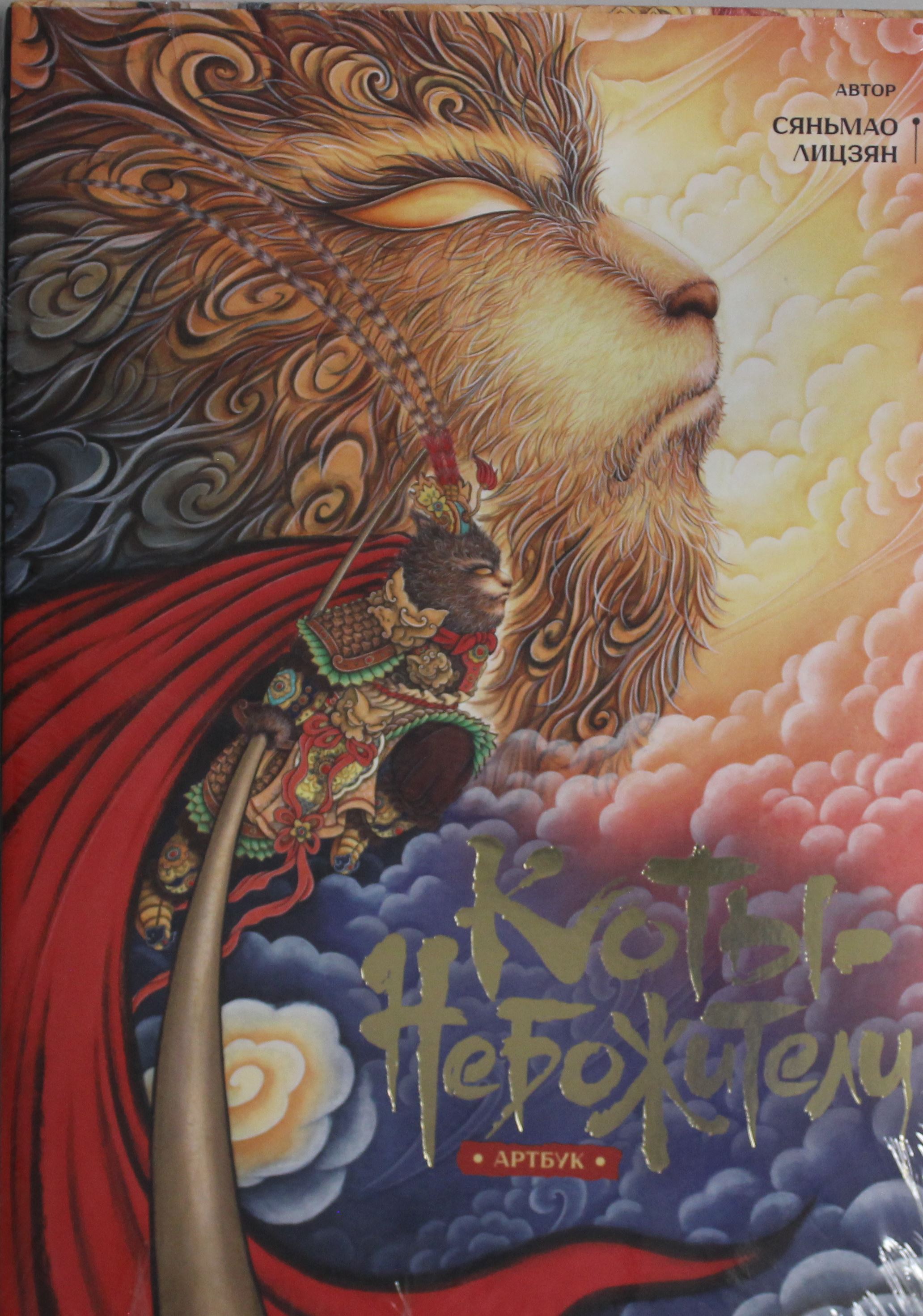 Koty-Nieboszczycy. Artbook
