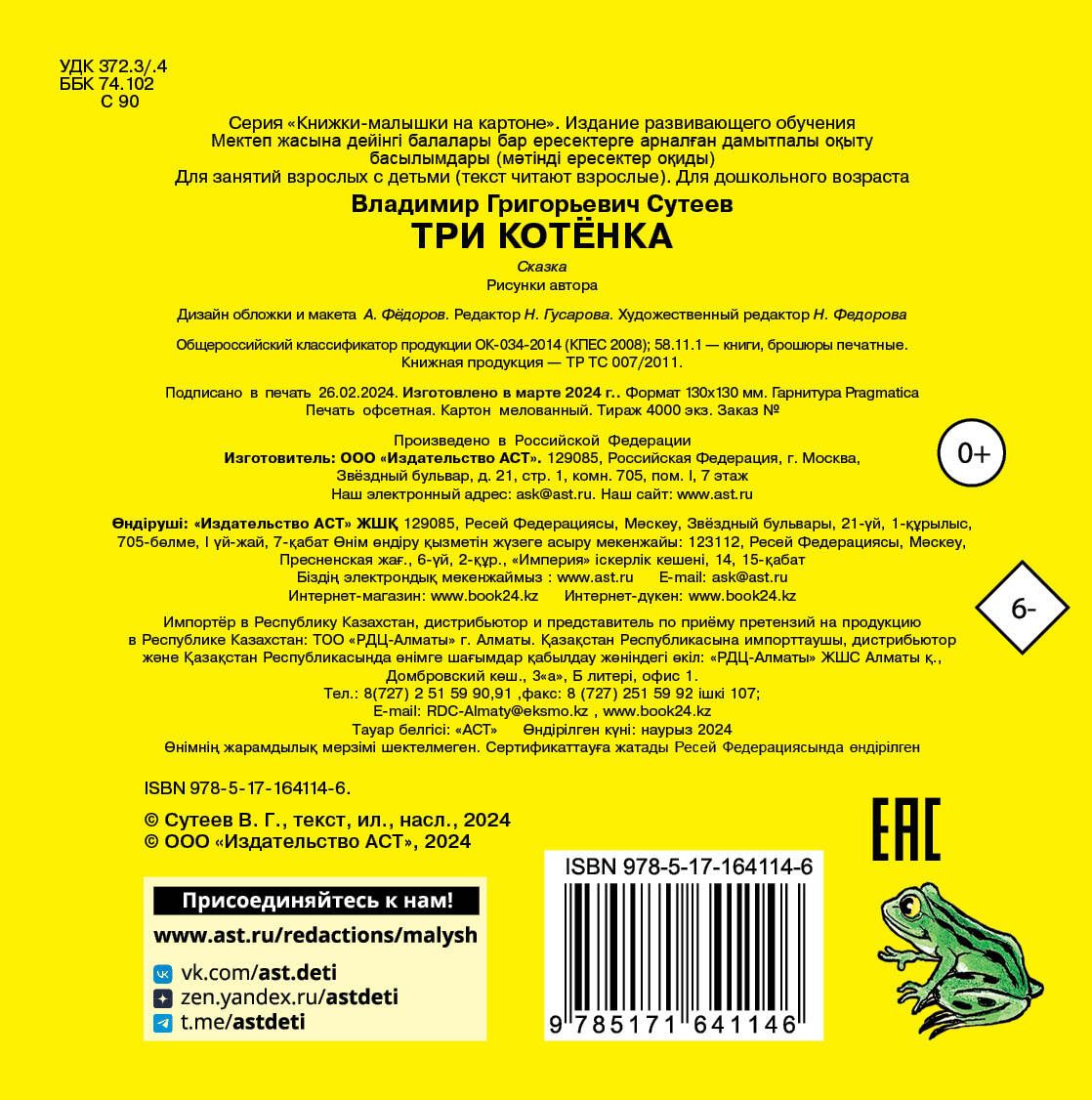 Trīs kaķēni. Pasaka