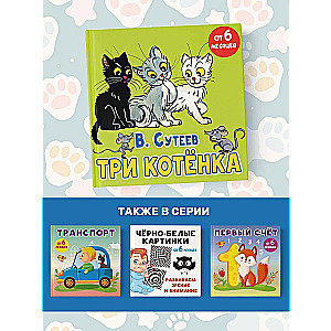 Trīs kaķēni. Pasaka