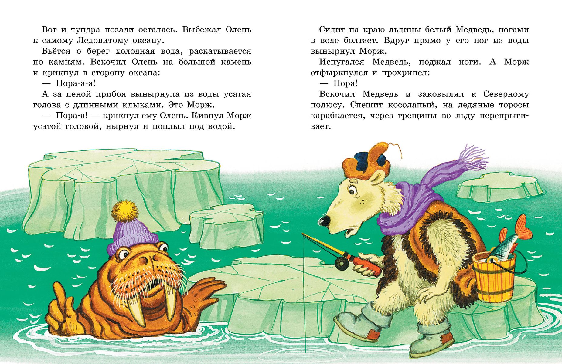 Дед Мороз и лето. Сказки