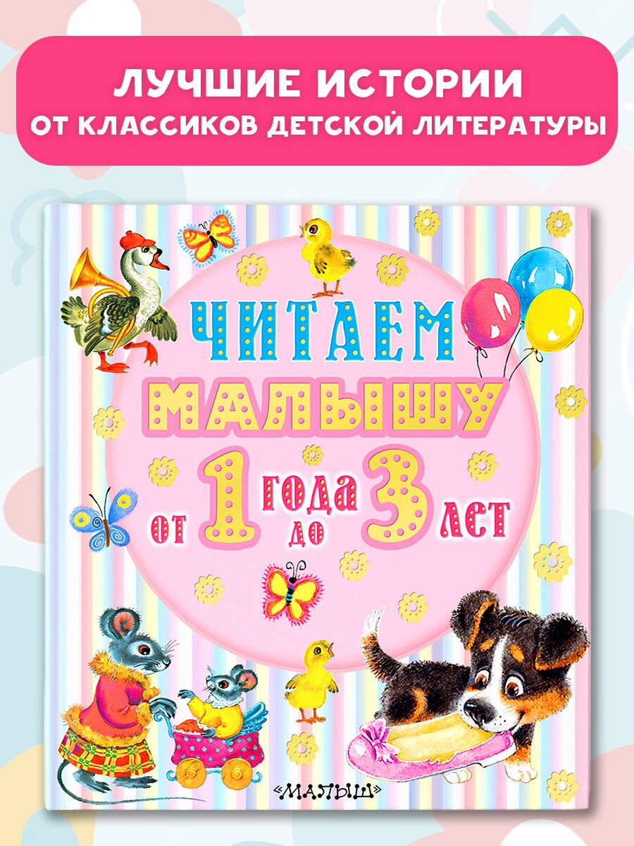 Reading to a Little One from 1 to 3 Years Old